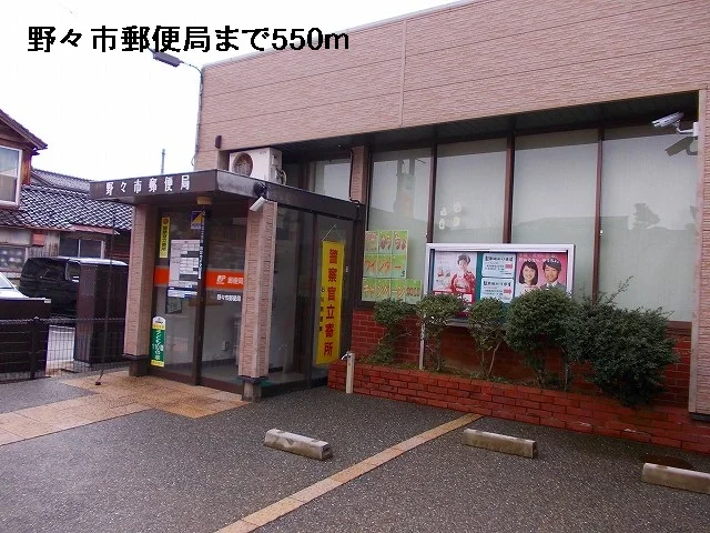 野々市郵便局まで550m