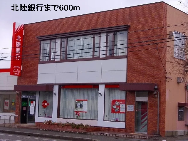 北陸銀行まで600m