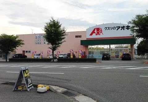 クスリのアオキ御経塚店まで950m