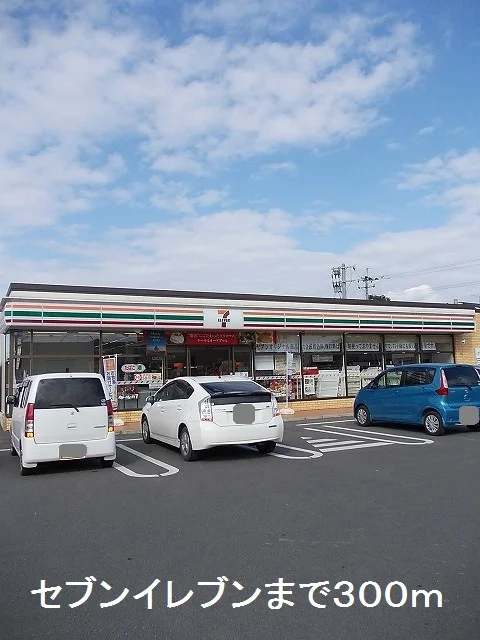 セブンイレブンまで300m