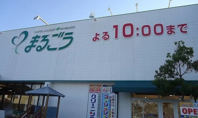 まるごう弓ヶ浜店まで1200m