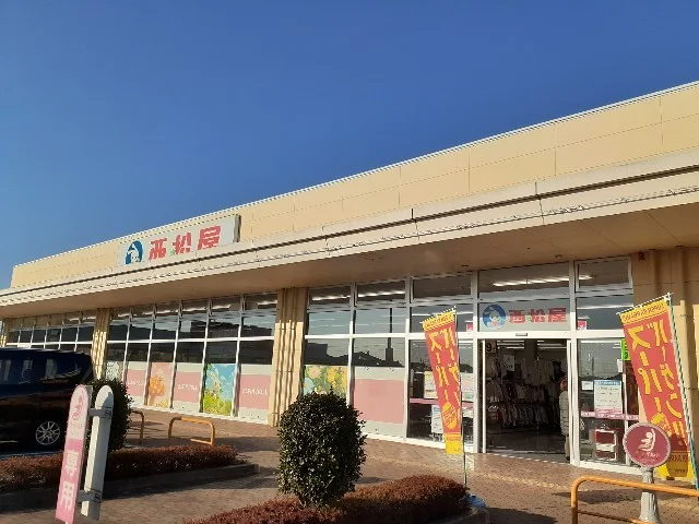 西松屋ヨークタウン結城店まで750m