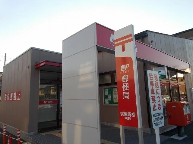 青柳郵便局まで350m