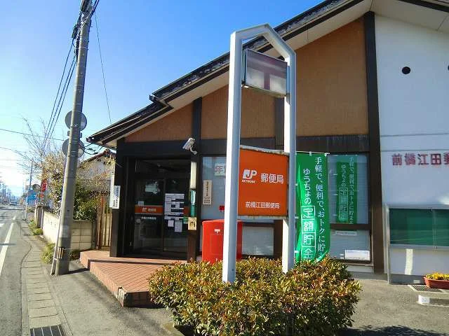 前橋江田郵便局まで900m