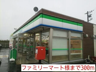 ファミリーマート様まで300m