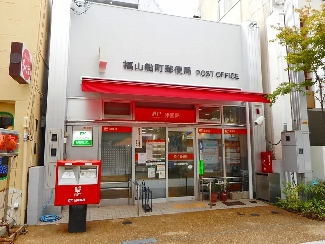 福山船町郵便局まで300m