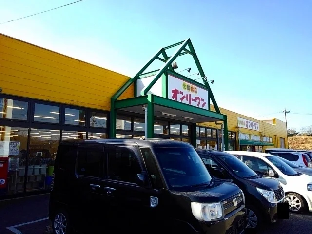 オンリーワン旭ヶ丘店まで800m