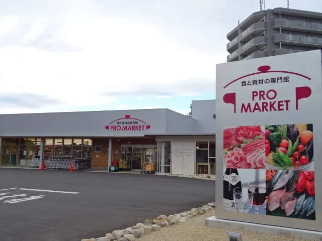 プロマーケット津店まで100m