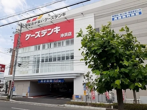 ケーズデンキ沖浜店さんまで1800m