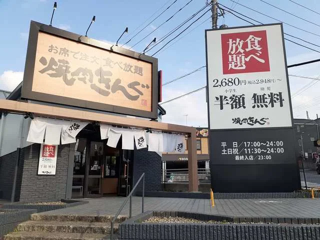 焼肉きんぐまで225m