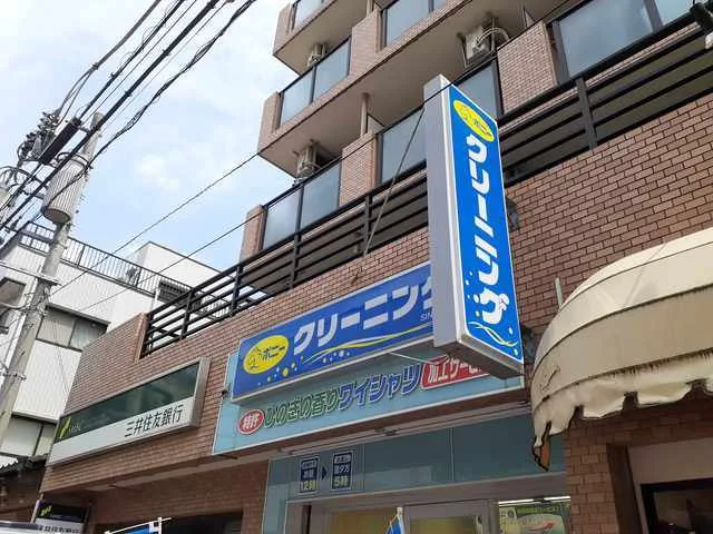 ポニークリーニングまで170m