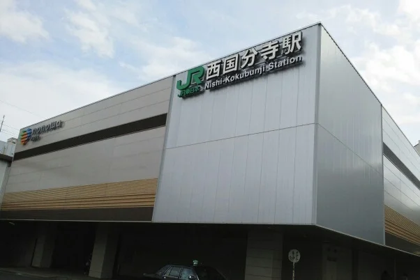 西国分寺駅まで720m