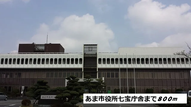 あま市役所七宝庁舎まで800m