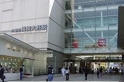 相模大野駅まで2600m