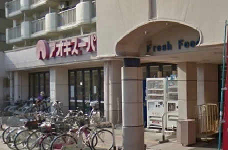 アオキスーパーまで230m