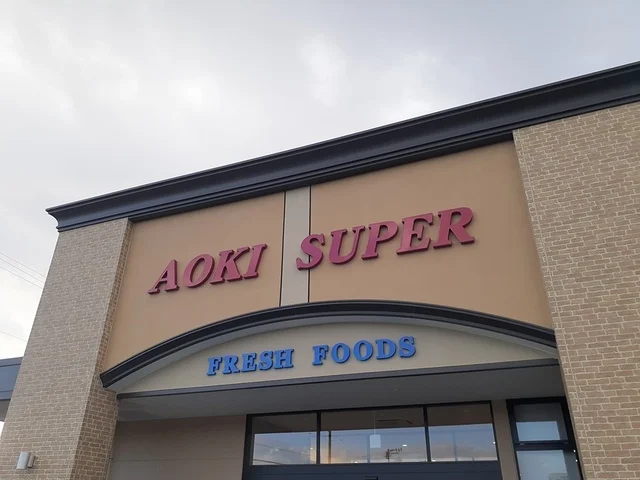 アオキスーパーまで740m