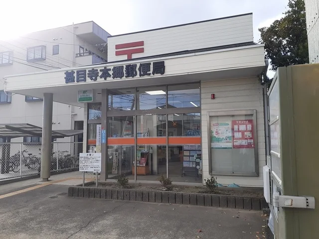 甚目寺本郷郵便局まで450m