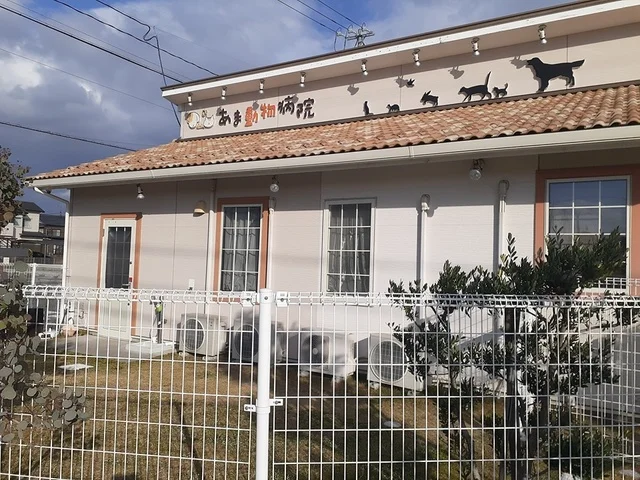 あま動物病院まで620m