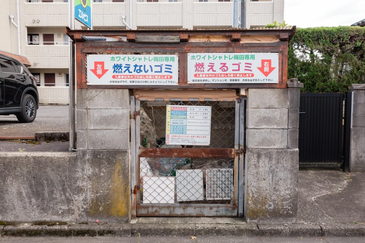ゴミ置き場
