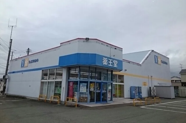 薬王堂岩手鵜飼店まで800m