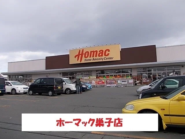 ホーマック巣子店まで1100m