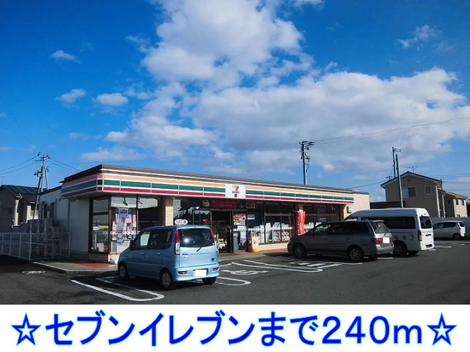 セブンイレブンまで240m