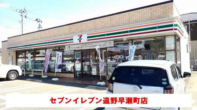 セブンイレブン遠野早瀬町店まで650m