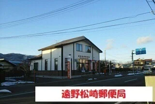 遠野松崎郵便局まで960m