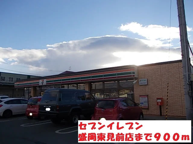 セブンイレブン盛岡東見前店まで900m