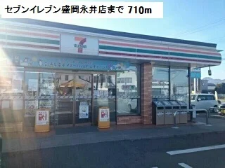 セブンイレブン盛岡永井店まで710m