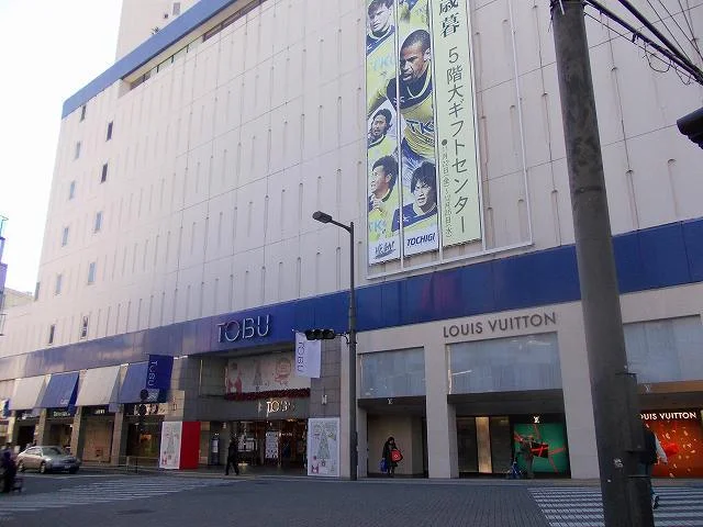 東武百貨店宇都宮店まで350m