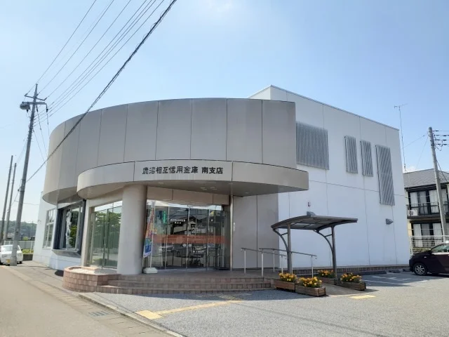 鹿沼相互信用金庫 南支店まで1100m