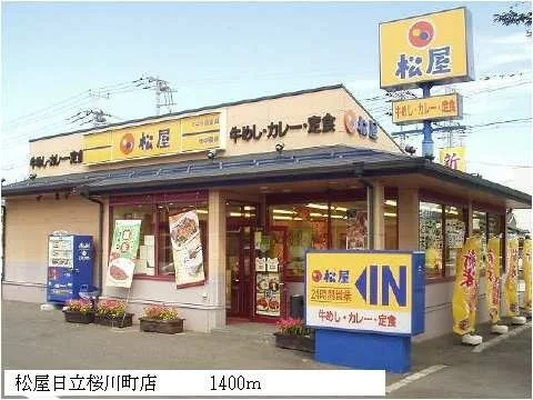 松屋日立桜川町店まで1400m