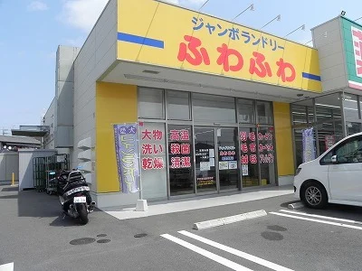 ふわふわ柏豊四季店まで800m