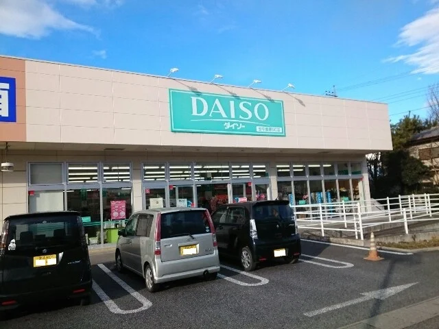 ダイソー安中郷原ＳＣ店まで1100m