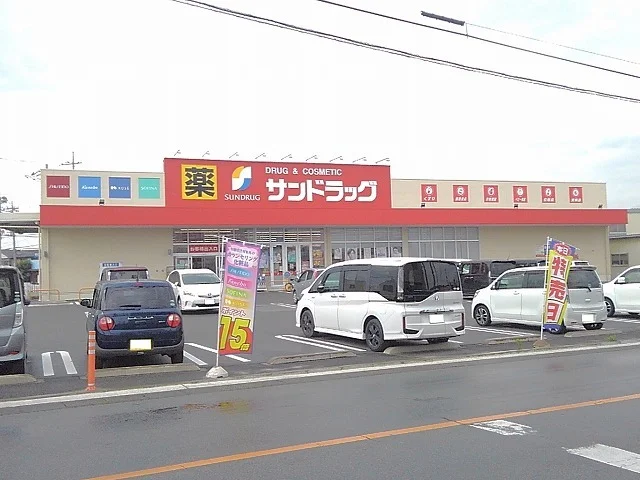 サンドラッグ篠原店まで550m