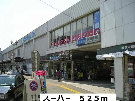 ス－パ－まで525m