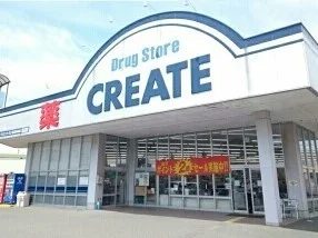 クリエイトまで450m