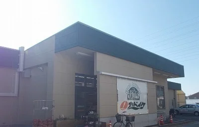 スーパーカドイケ本店まで400m