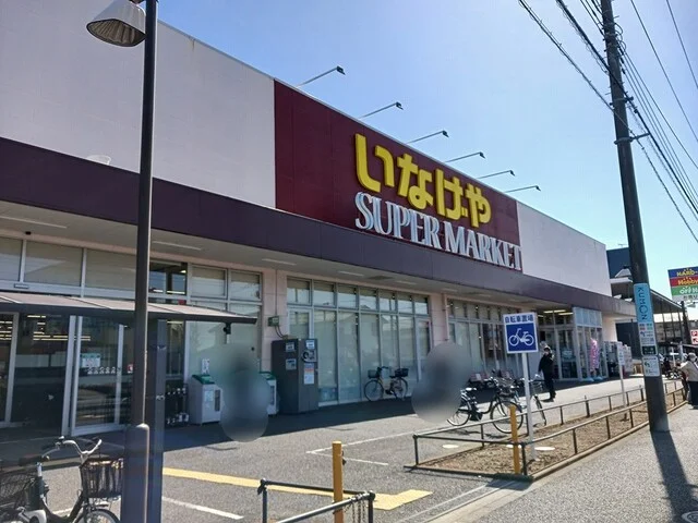 いなげやまで900m