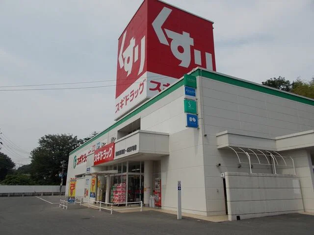 スギ薬局まで1000m