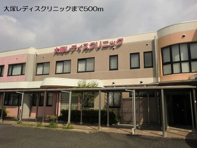 大塚レディスクリニックまで500m