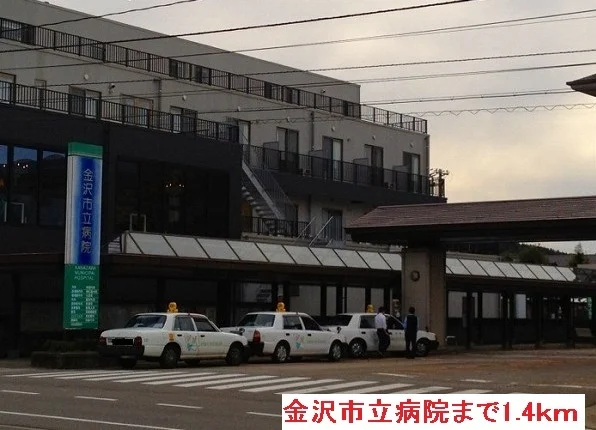 金沢市立病院まで1400m