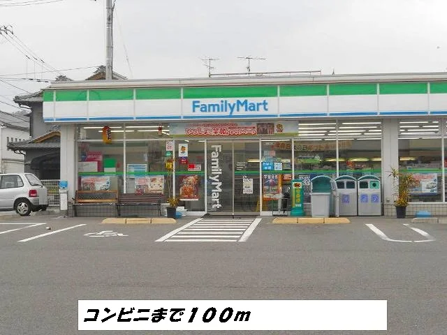 ファミリーマートまで100m