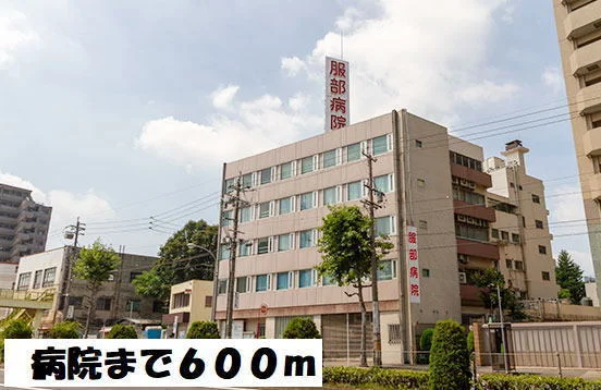 服部病院まで600m