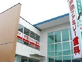 戸田ファミリー歯科まで1000m