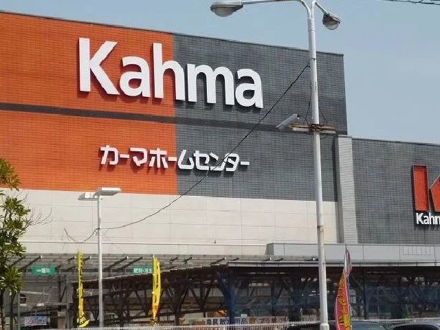 カーマホームセンターまで750m