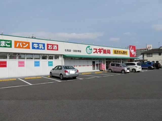 スギ薬局七和店まで400m