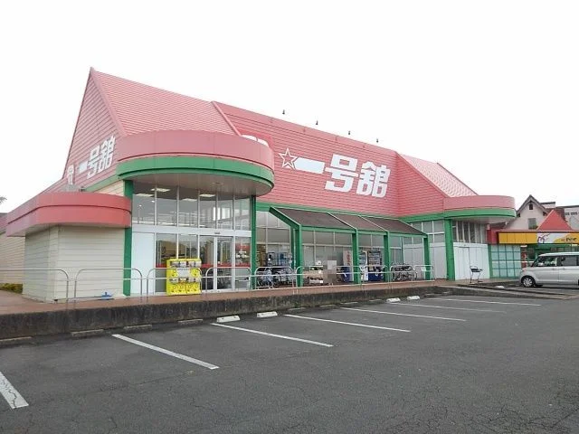 一号舘坂部店まで1100m