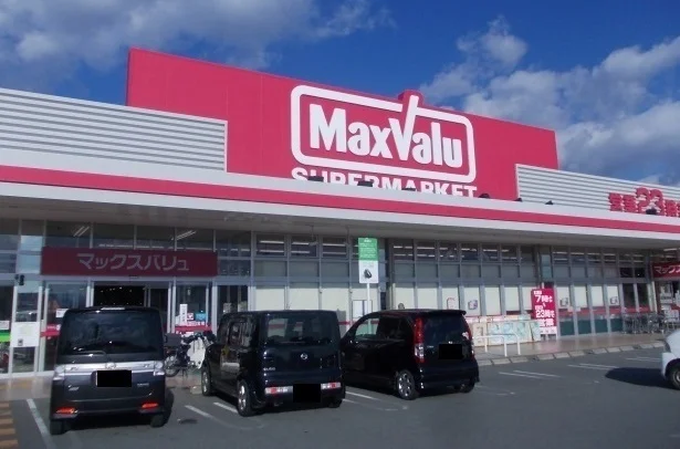 マックスバリューまで650m